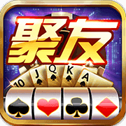 聚友互娱app手游苹果版