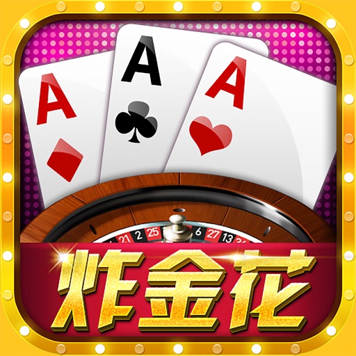 牛牛炸金花app