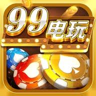99电玩官方下载