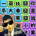 热梗节奏达人免广告最新版
