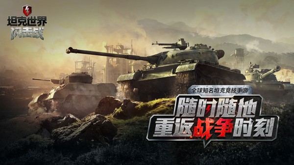 与坦克世界闪击战差不多的坦克射击游戏推荐    